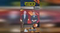 刘德华和葛优同台，俩人现场一唱一和，让全场嘉宾笑翻！