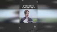 心动合适皆是浮云，被稳稳爱着才最要紧