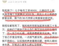 两难啊！儿子月薪6000，儿媳无业，竟要父母拿30多万养老钱还房贷