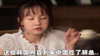 韩国人直到来中国吃了顿鱼，才发现自己前半辈子的鱼都白吃了