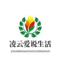 凌云爱说生活