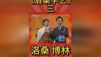 1994年这段相声，徒弟拿大扇子表演，师傅都忍不住夸他有创意