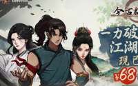 满级开局武侠爽游来了，首发57.8元