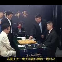 王郑巅峰对决：揭秘最真实的一局棋局！