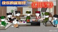 无川不成军，说得正是川军！