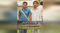 为什么在印度街头，男人都喜欢手拉手？情侣之间反倒不行？