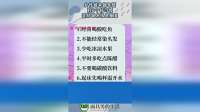 女性越来越年轻的，8个好习惯，坚持喝水很是重要！