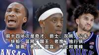 炸锅！NBA抽签奇迹夜：奇才逆天摘状元，爵士灰熊躺赢，勇士心碎