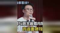 当众揭露离婚的真相，决定不在替思文掩饰，程璐到底有多敢说？