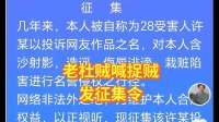 老杜贼喊捉贼，发征集令