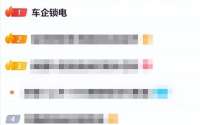 8家车企紧急辟谣，电车“锁电”冲上热搜，比亚迪特斯拉集体回应