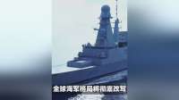法防务界重磅研判：中国20000‑25000吨级超级隐身驱逐舰呼之欲出