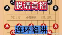 钟珍旷世神级对局，弃马设下惊天陷阱，步步飞刀杀得对手无力招架