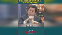 周锡玮：西安这个偏僻西部城市惊呆我了， 台湾有什么可骄傲的？