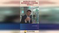 福克斯主持人在北京，用英语跟机器人交流买烤肠，一根竟然8.8！