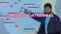 沙特战机突袭伊朗本土，打破数十年影子战争规矩