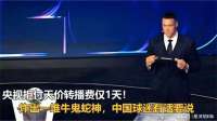 央视拒付天价转播费，1天后，国际足联宣布重大决定