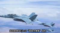 伊朗喊话美军：如果伊朗船只在霍尔木兹海峡周边海域再次遭到袭击