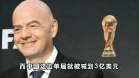 央视拒付天价转播费，1天后，国际足联宣布重大决定！