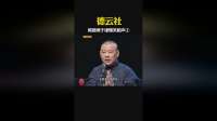 郭德纲于谦爆笑相声段子