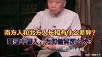 南方人和北方人长相有什么差异？同是中国人，为何差异那么大？