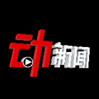 新京报动新闻