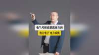 电气考研，选电力电子还是电力系统？