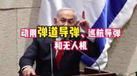 美以凌晨不宣而战，伊朗遭联合袭击，不到24小时，中方发话了
