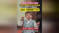 马斯克儿子带货中国小众品牌，店铺销量飙升十几倍