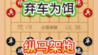 钟珍弃子布下杀局，双车为饵暗藏杀招，一招绝杀看呆全场棋友