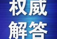 2026年大连市中考招生政策解读