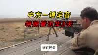 中方一锤定音，特朗普访华3天！