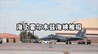 突发！沙特空袭伊朗