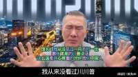 馆长：我从没见过一向不可一世 嚣张跋扈的川普说话