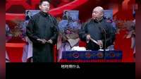 爆笑相声！张鹤伦郎鹤焱：我的大官人！