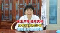 医生不愿说的真相：多数抗癌成功者，靠的根本不是药物