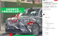 小米寻天N90尾标曝光：车头仍有Xiaomi标识，非独立品牌