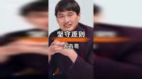 大衣哥坚守原则守护家庭安宁的故事