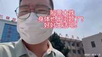 股市大跌，身体也出问题了，去医院检查一下吧！