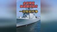 别再只看垂发数量！现代海战真正的差距，藏在看不见的地方