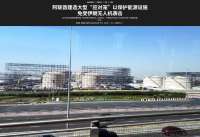 铁笼拦得住无人机？阿联酋的"防空神器"，俄罗斯两年前就试过了