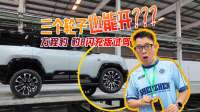 三个轮子也能平稳行驶？方程豹豹8闪充版越野是不是有点太强了？