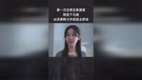 第一次去男友家婆家就给下马威，女孩果断分手结局太舒适