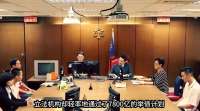 台湾立法机构里发生了一件让2300万台湾老百姓心疼的事