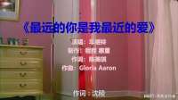 《最远的你是我最近的爱》经典怀旧老歌金曲欣赏