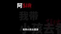 “小孩没办护照或港澳通行证，拿身份证、户口本能过关吗？”边检民警：不行！