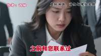 我无故被调岗月薪从9万跌至7千5，我撕碎文件辞职，次日老总来电