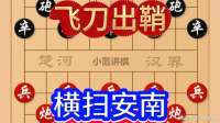 钟珍游历安南施绝技，盘头马飞刀破局，凌空弃车定乾坤霸气无双