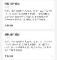小红书不欢迎“避雷贴”