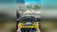 新手必学：靠边、会车、避障，车距技巧一学就会